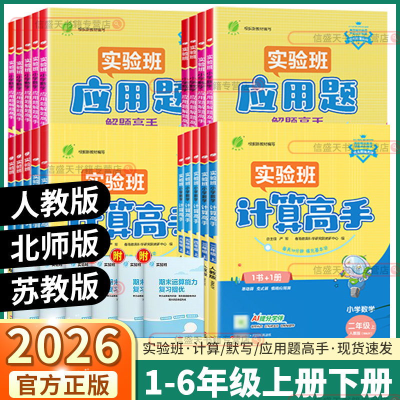 2026新版小学数学计算高手任选