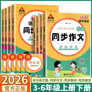 語文筆記繪本同步作文小學三年級四年級五年級六年級上冊下冊人教版 化繁為簡四步成篇優秀作文范文大全五感法寫作技巧 狀元 2026新版