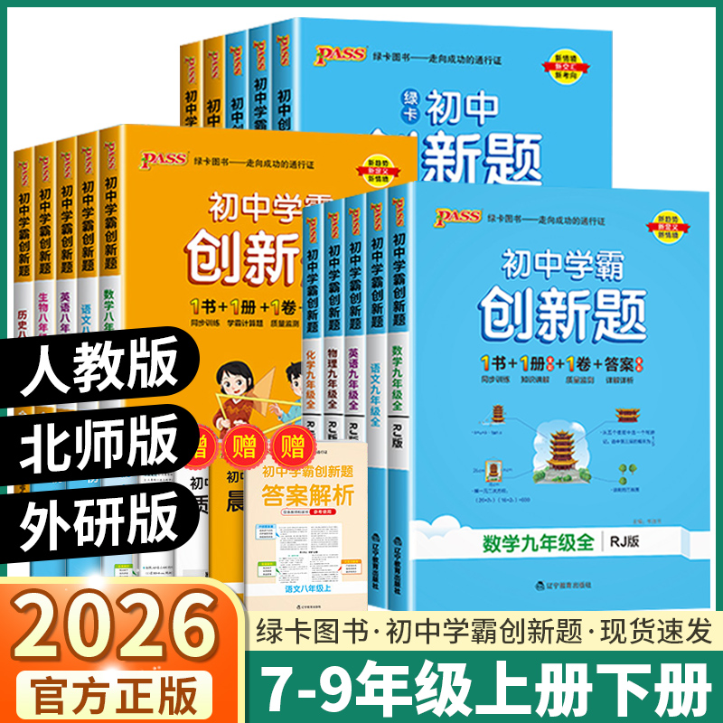 2026新版绿卡初中创新题任选