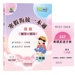 2026小橙同学寒假衔接一本通语文数学合订本小学二年级上册新课预习寒假预习复习假期衔接作业本练习册新课晨读手册复习预习一体