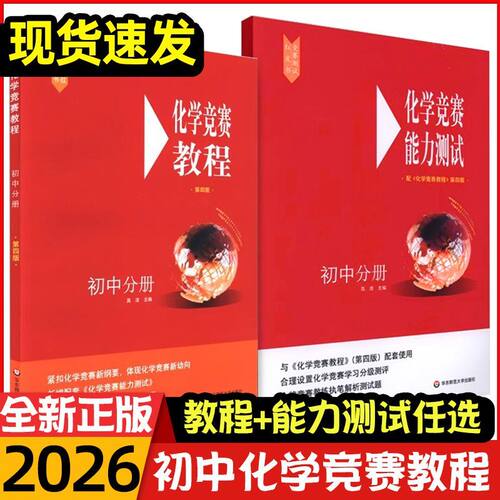 2026版化学竞赛教程初中分册