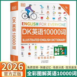 DK英语10000词英新视觉人人学英语会话英国DK英语一万词语法全书English for Everyone雅思托福托业考试英语入门自学零基础中高考
