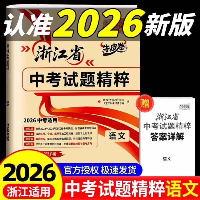 天利38套浙江省中考试题精粹
