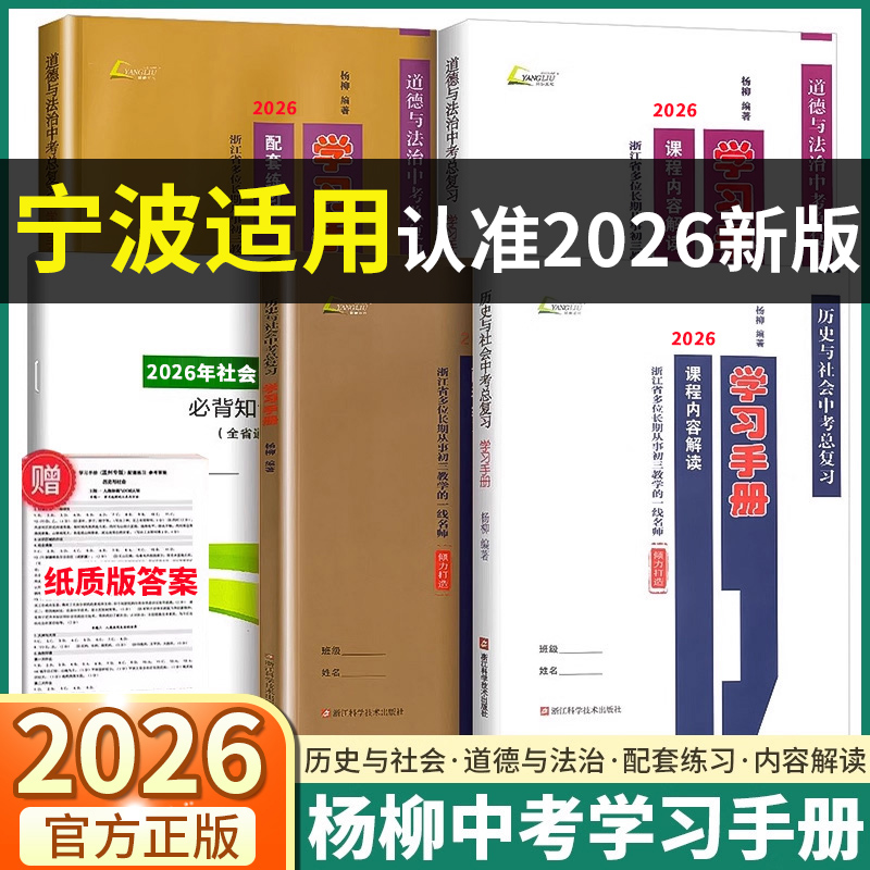 宁波适用2026杨柳文化学习手册