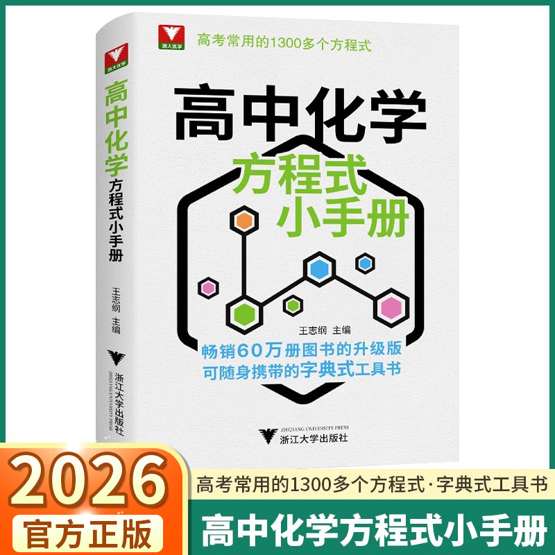 2026新版高中化学方程式