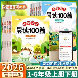斗半匠小学语文晨读100篇一年级二年级三年级四年级五年级六年级上册下册通用版好词好句好段素材模板金句仿写晚读美文优美句子