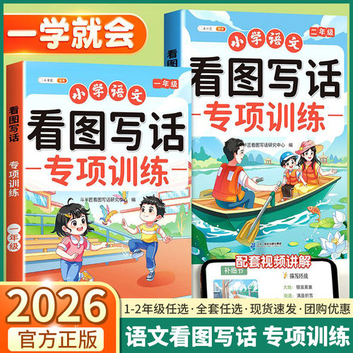 2026适用斗半匠看图写话专项训练