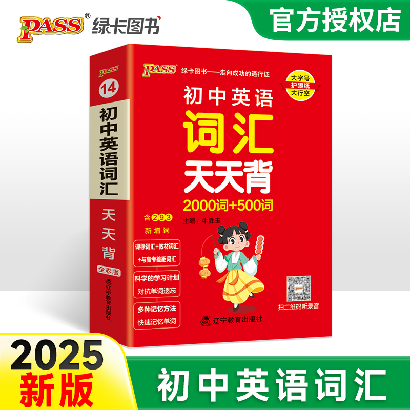 2025版初中英语词汇2000词+500词