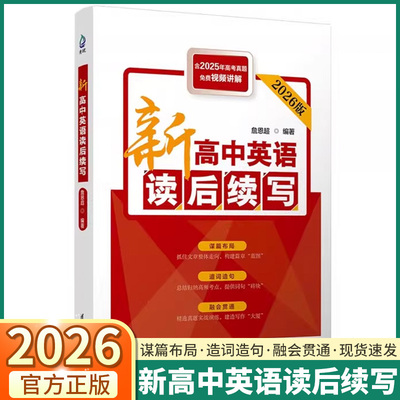 2026新高中英语读后续写高中通用