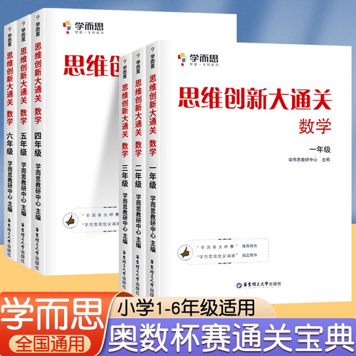 学而思思维创新大通关1-6大白本