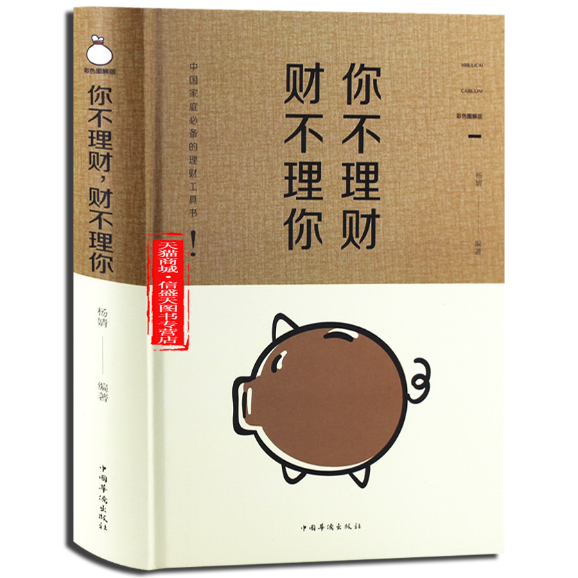 你不理财财不理你从零开始学理财 学炒股 每天读学点投资学 新手炒股入门技巧理财基础入门书籍 读懂理财金融投资