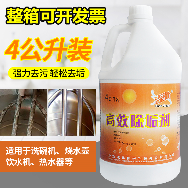 热水器电水壶清洁剂除垢剂洁驰