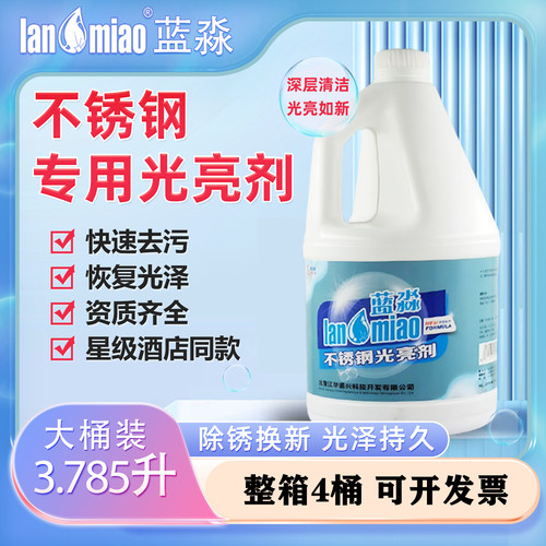 保养油清洗液大桶装光亮剂