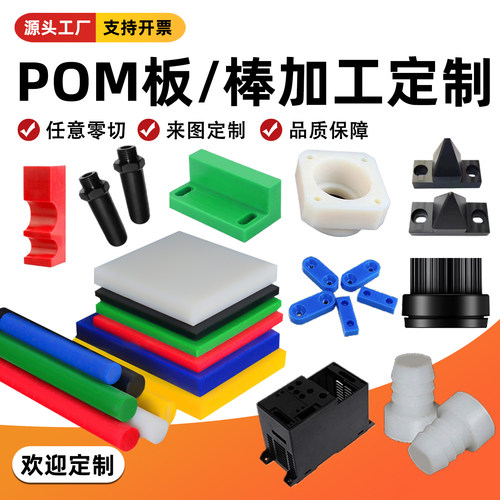 pom板加工pom赛钢板聚甲醛板
