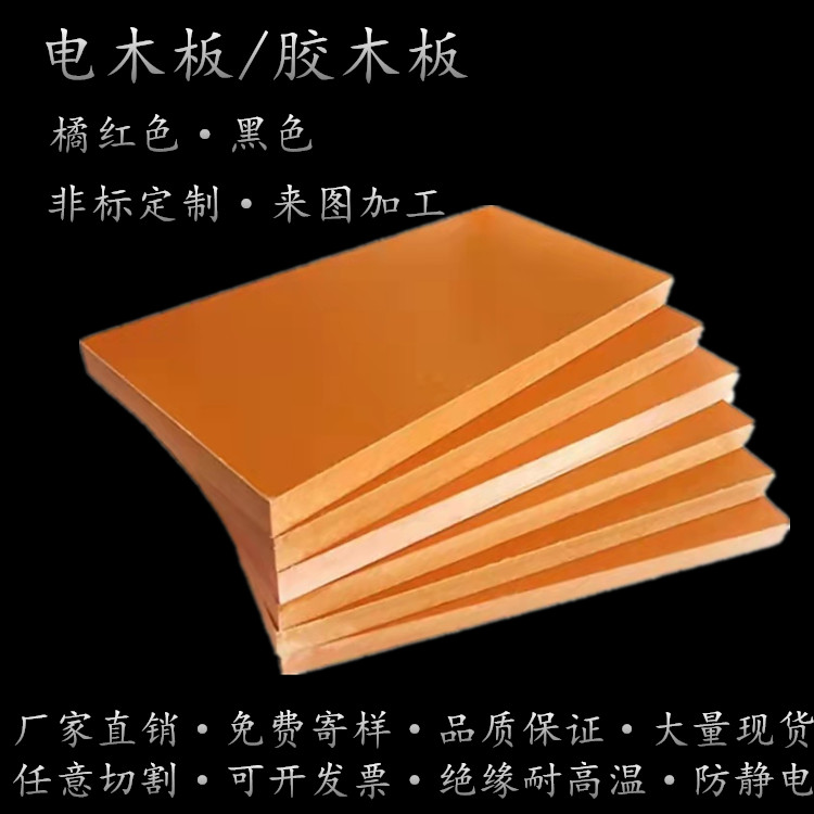 胶木板电工绝缘板加工电木板黑色