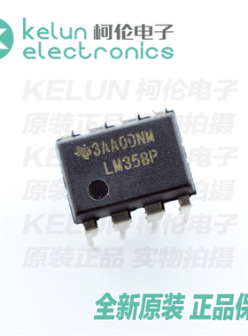 柯伦电子LM358P DIP8  IC集成电路芯片PCBAPCBA定制