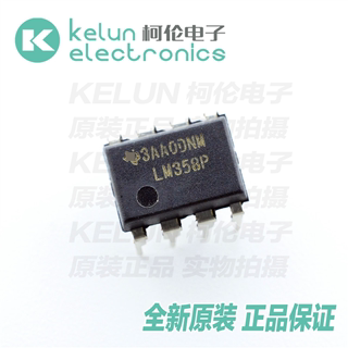 柯伦电子LM358P DIP8  IC集成电路芯片PCBAPcba定制