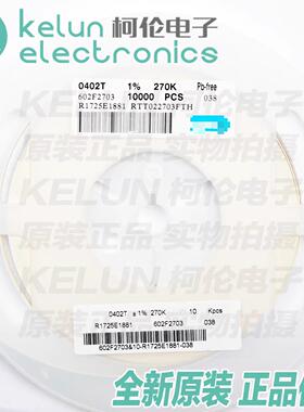 R0402-270KR 贴片电阻 270千欧 1/16W 精度±1% (100只) pcba定制