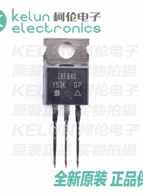 柯伦电子IRF840PBF TO-220  场效应管 IC 芯片PCBAPCBA定制