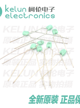 柯伦电子 独石电容 CT4 154 150NF 63V 绿色长脚（50个）PCBA定制