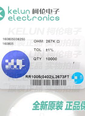 R0402-267K 贴片电阻 267千欧 1/16W 精度1% （100个）PCBA定制