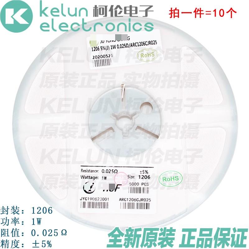 1206采样电阻柯伦贴片合金