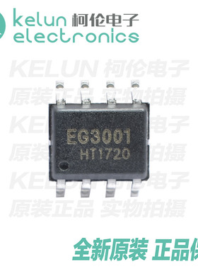 柯伦电子EG3001 SOP8 贴片 大功率MOS管栅极驱动 芯片 PCBA定制