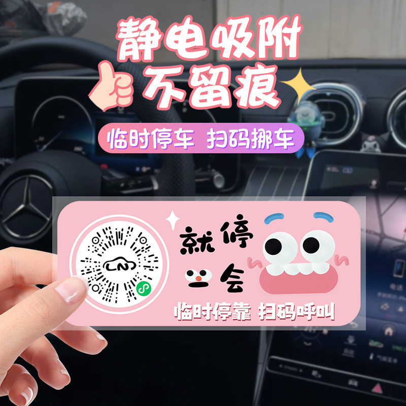 新款汽车临时停车牌创意车载