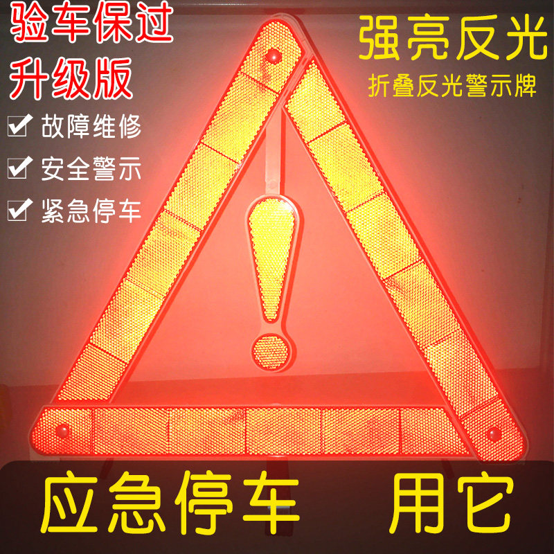 Tripod Warning sign Car automobile Reflective Flash security Parking Fault fold Danger Sign Boardin the Car/Articles/Fitting/Refit , Auto Parts and Accessories , Automotive Accessories , Warning signs  category - from Buy2taobao.com to provide professional Taobao agent buy service