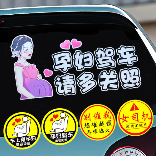 孕妇驾车准妈妈在车内车贴