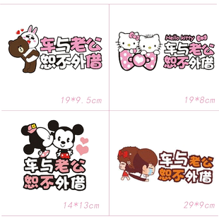 本车与老婆恕不外借车与老公不外借车汽车贴纸可爱卡通搞笑警示贴