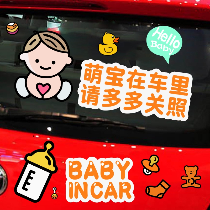 宝宝在车里车贴车内有婴儿创意babyincar个性创意文字孕妇汽车贴-封面