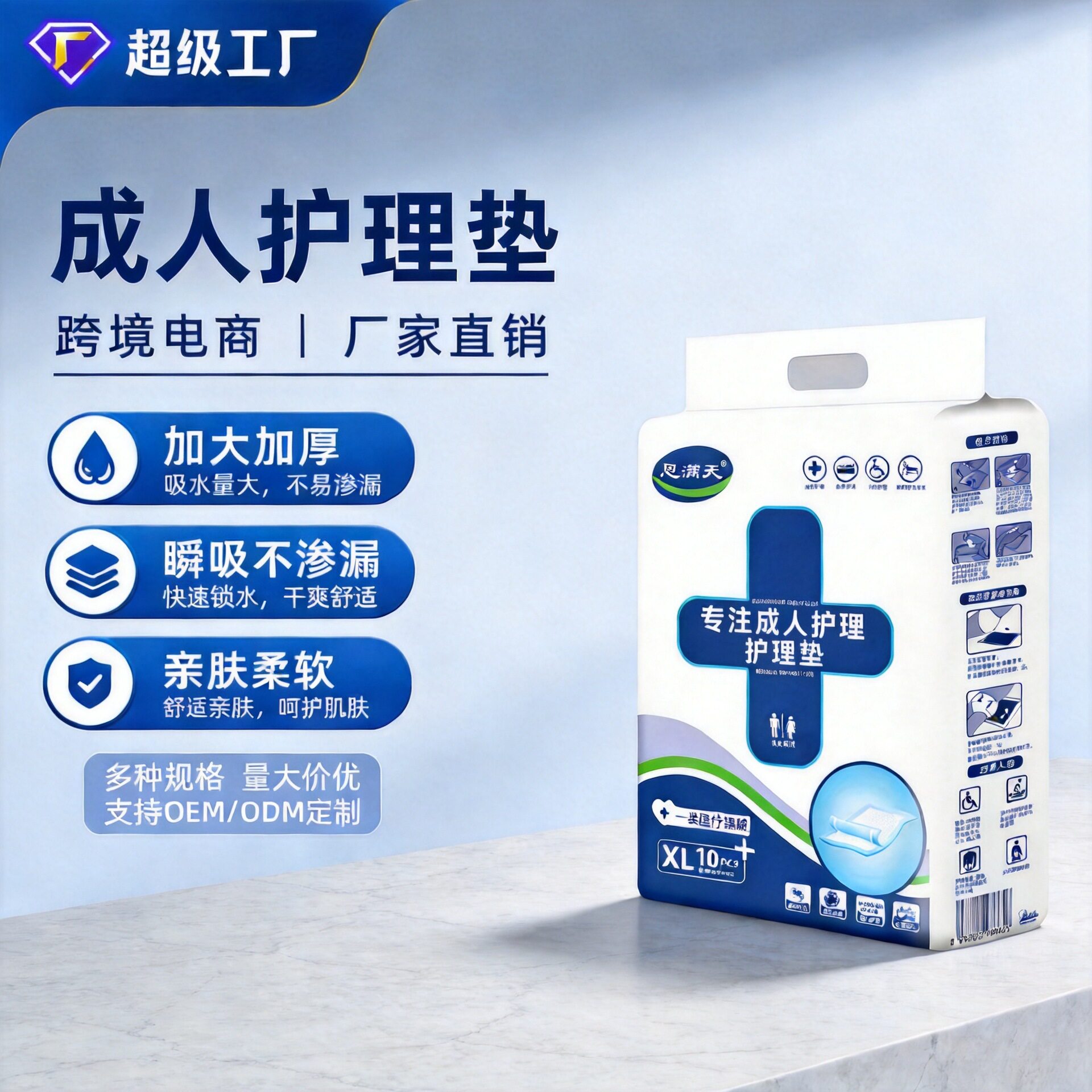 成人护理垫强吸锁水透气不渗透