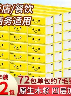 72包清沐纯子纸巾抽纸家用实惠装整箱酒店商用餐巾纸饭店专用卫生