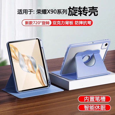适用于荣耀平板X9系列旋转保护套