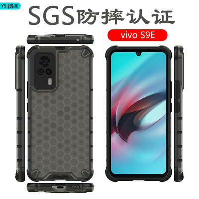 vivoS9/S9e蜂巢防摔手机壳