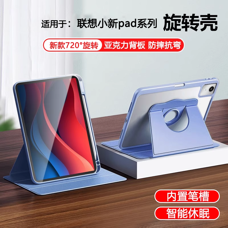适用于联想小新Pad2024/25款软壳