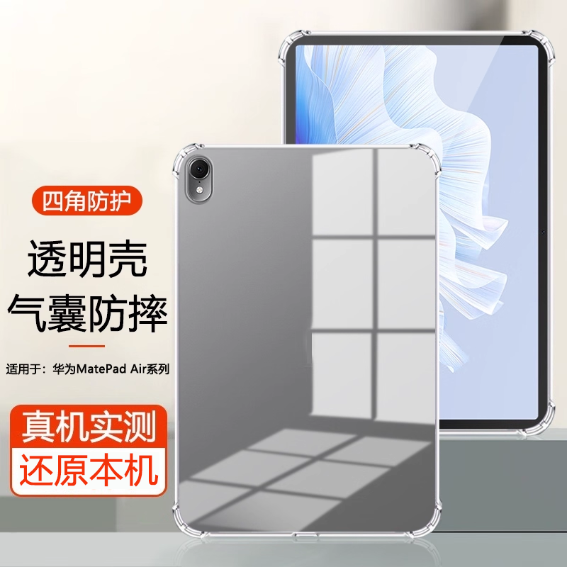 适用于华为MatePadAir防摔壳