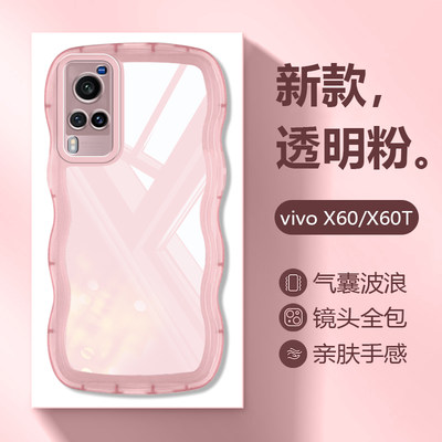 vivoX60系列透明波浪边手机壳