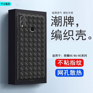 逸圣适用于荣耀8X手机壳畅玩8C全包防摔Honor TL00硅胶软壳男女潮牌 8A散热编织JSN AL00a超薄透气保护套JAT