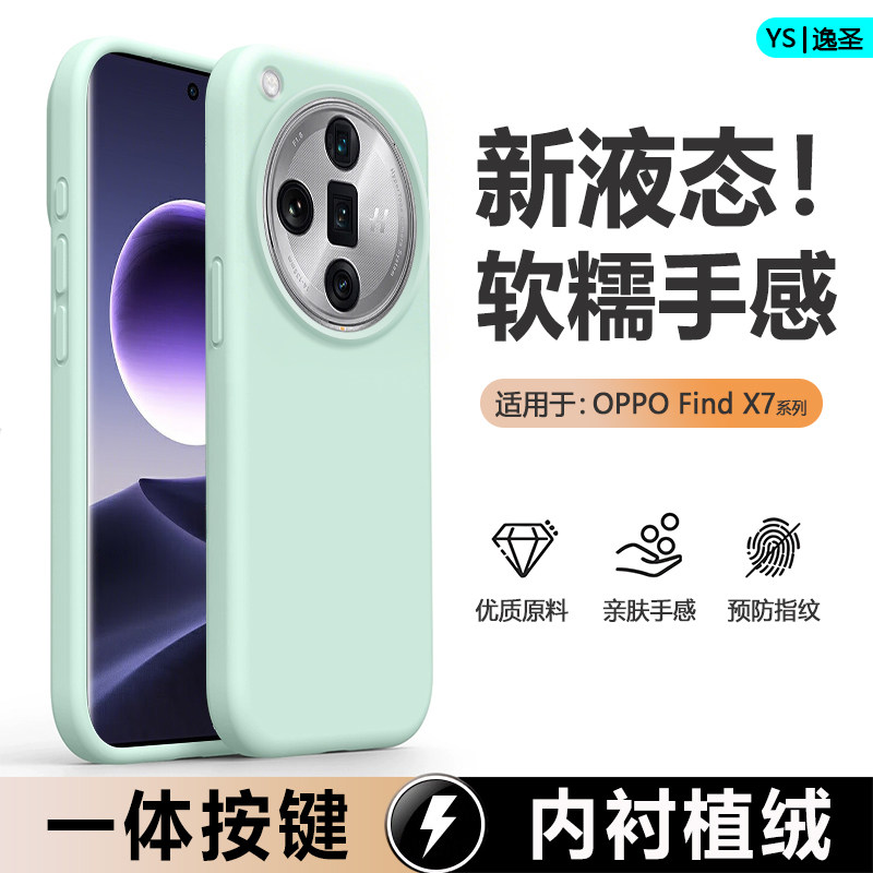 适用于OPPOFindX7系列真液态壳