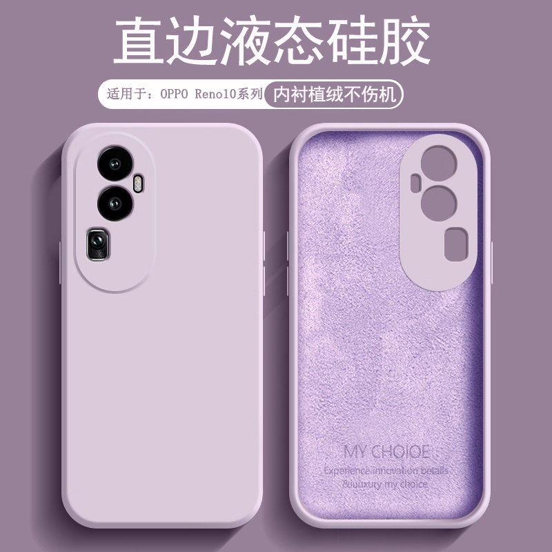 逸圣适用于OPPO Reno10手机壳液态硅胶reno10Pro新款镜头防摔保护套Reno10Pro+亲肤微磨砂男女小清新软外壳