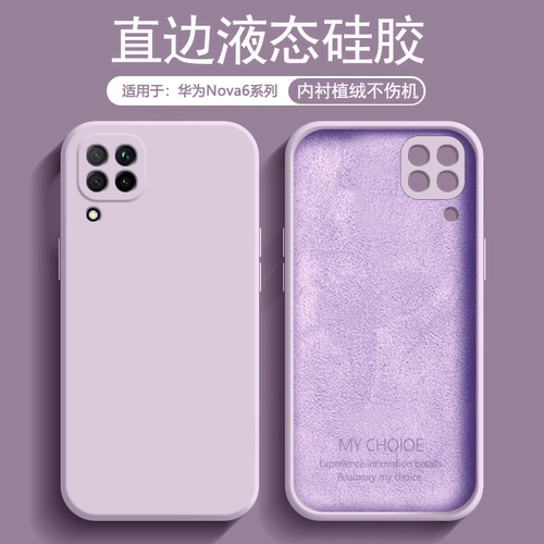 适用于华为Nova6液态硅胶手机壳