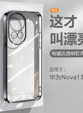 逸圣适用于华为Nova13手机壳黑银粉绿色Nova13Pro电镀超薄透明保护套BLK-AL80硅胶防摔MIS-AL00男女高级感壳