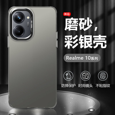 Realme10系列彩银镭射手机壳