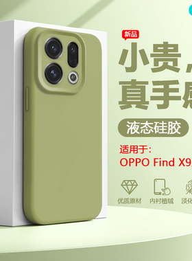 逸圣适用于OPPO Find X9手机壳新款FindX9Pro真液态硅胶PLJ110多巴胺色PLG110镜头防摔男女网红爆款保护套