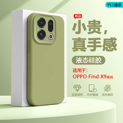 适用于OPPOFindX9系列硅胶软壳