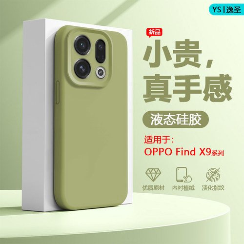 适用于OPPOFindX9系列硅胶软壳