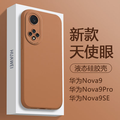 华为Nova9系列天使眼手机壳