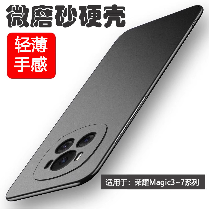 适用于荣耀Magic3~7系列磨砂硬壳